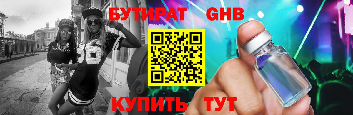 Бутират бутик Майкоп