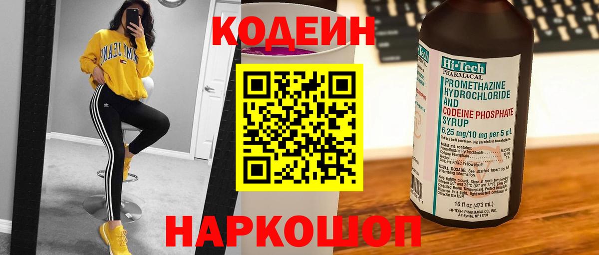 Майкоп  Кодеин напиток Lean (лин)  Codein напиток Lean (лин)  Вход с VPN 