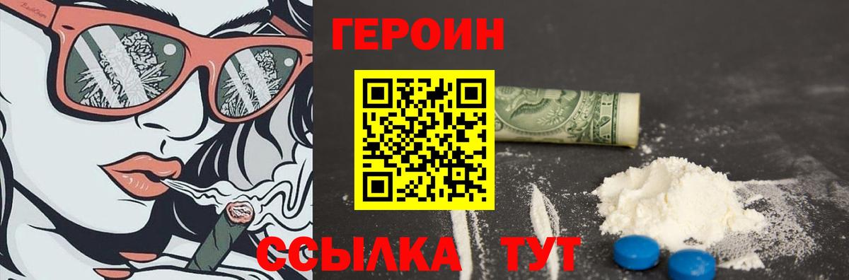 Героин хмурый  Вход с VPN  Майкоп 