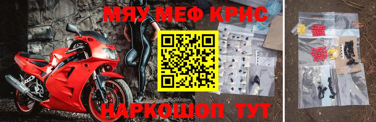 Меф мяу мяу мука Майкоп