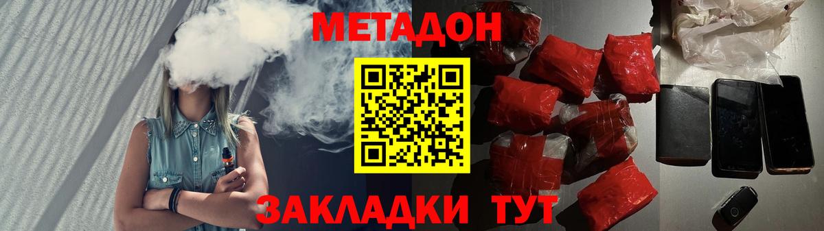 Метадон кристалл Майкоп