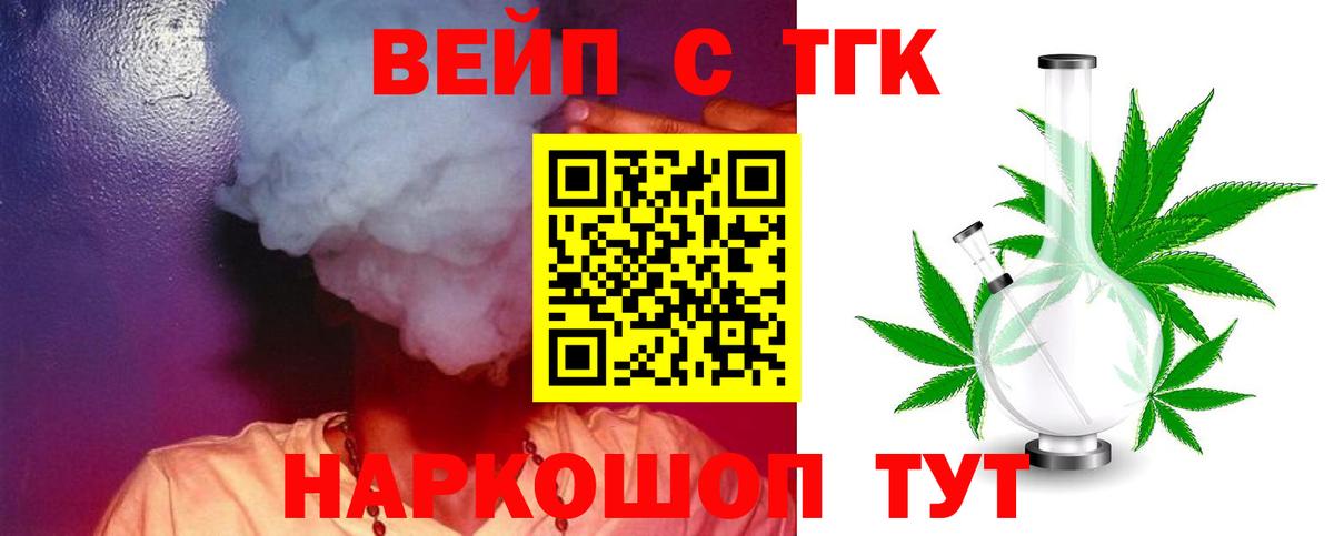 Майкоп  Дистиллят ТГК вейп  цена   Дистиллят ТГК концентрат  Вход с VPN 
